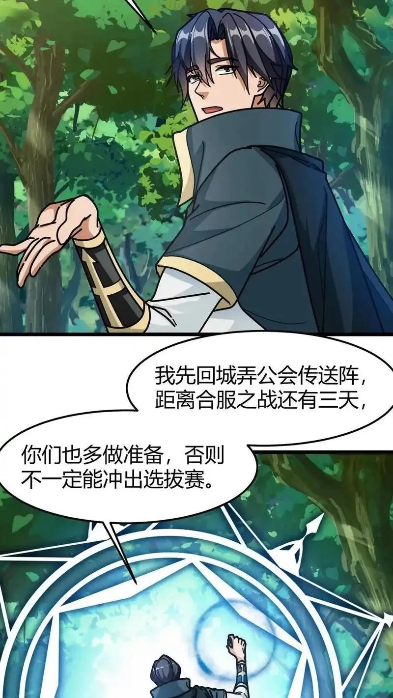 我一个治疗术下去你可能会死,第251话 世界服,第6张