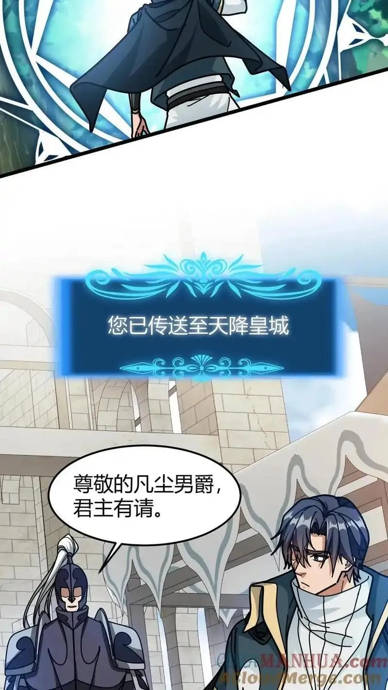 我一个治疗术下去你可能会死,第251话 世界服,第7张