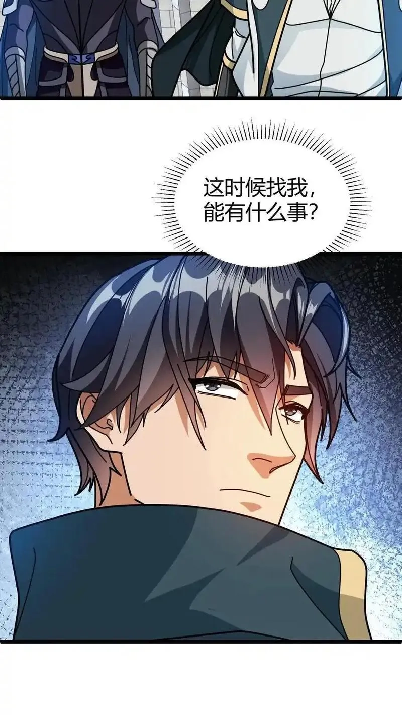 我一个治疗术下去你可能会死,第251话 世界服,第8张