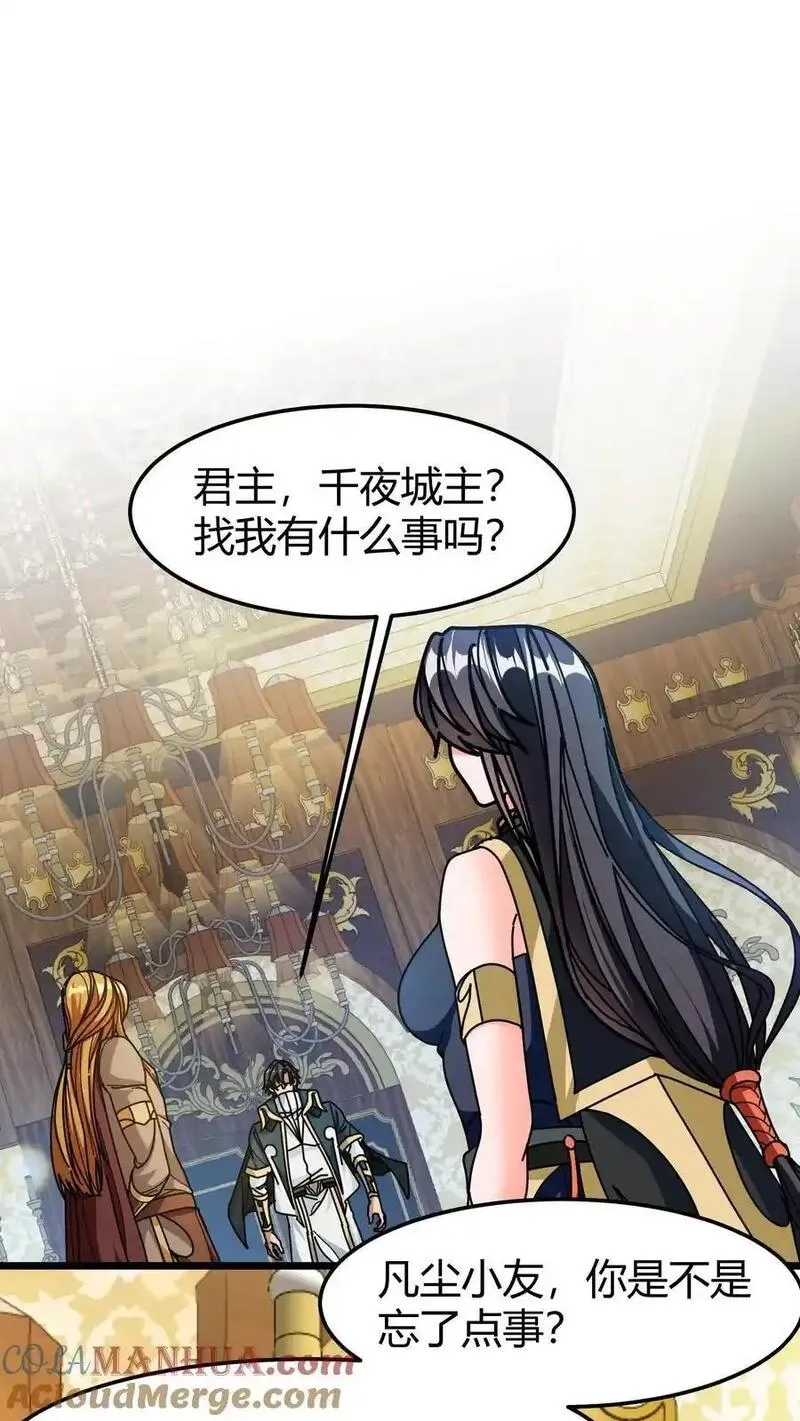 我一个治疗术下去你可能会死,第251话 世界服,第9张