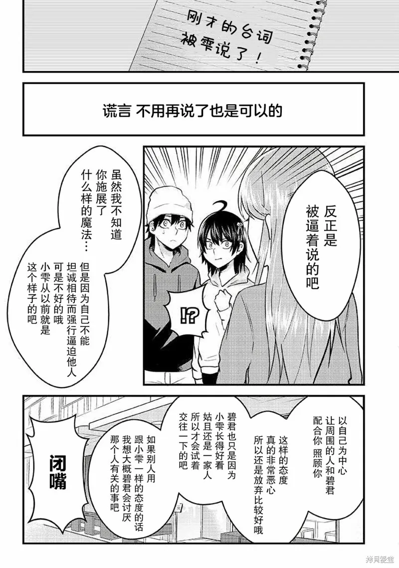 每天吵著叫我去死的義妹竟然想趁我睡覺的時候用催眠術讓我愛上她……！,连载版06,第7张