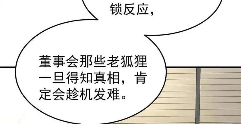 分手后和前任的小叔HE了,第80话 喜欢就要得到,第102张