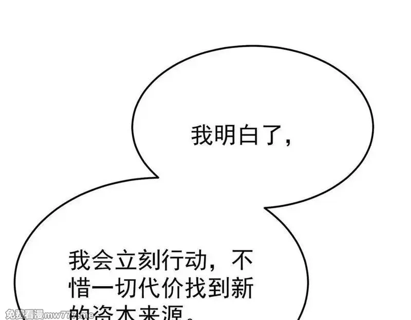 分手后和前任的小叔HE了,第80话 喜欢就要得到,第111张
