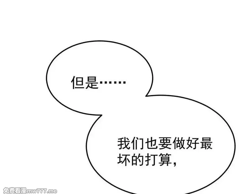 分手后和前任的小叔HE了,第80话 喜欢就要得到,第116张