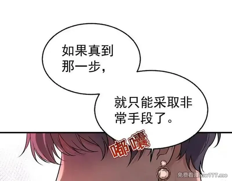 分手后和前任的小叔HE了,第80话 喜欢就要得到,第120张