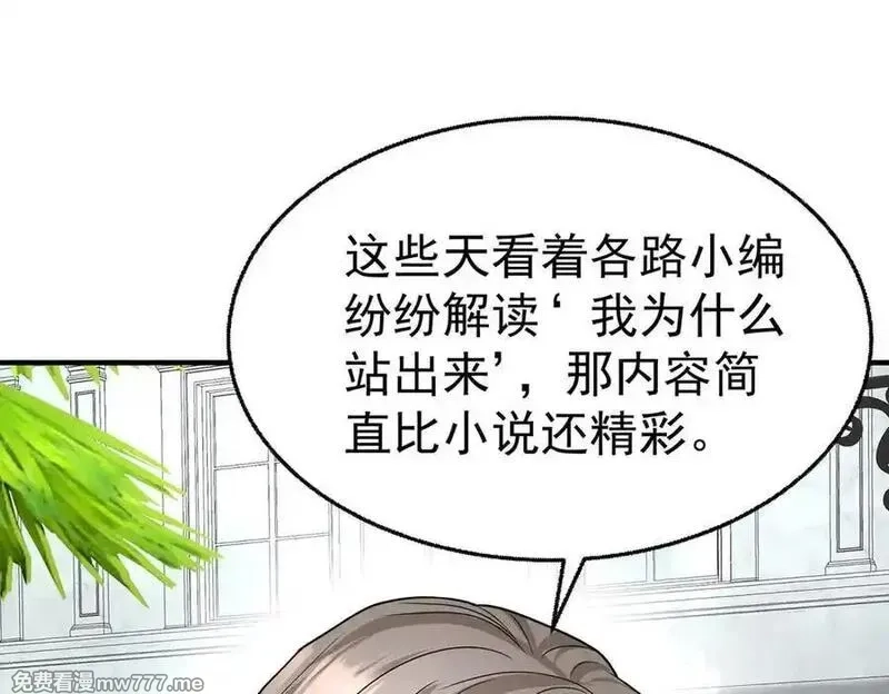 分手后和前任的小叔HE了,第80话 喜欢就要得到,第147张