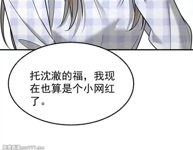 分手后和前任的小叔HE了,第80话 喜欢就要得到,第150张