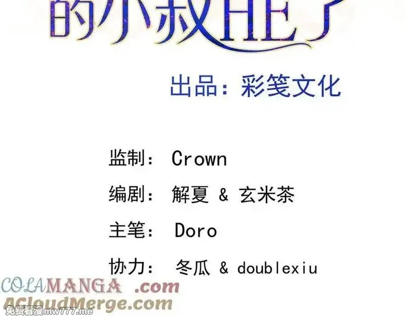 分手后和前任的小叔HE了,第80话 喜欢就要得到,第17张