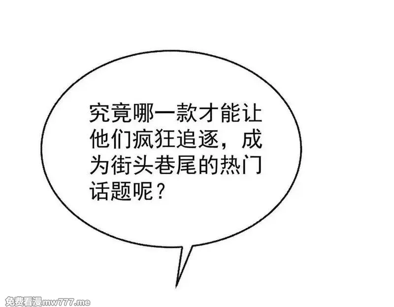 分手后和前任的小叔HE了,第80话 喜欢就要得到,第176张