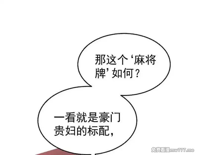 分手后和前任的小叔HE了,第80话 喜欢就要得到,第184张