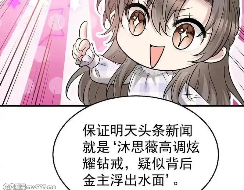 分手后和前任的小叔HE了,第80话 喜欢就要得到,第186张