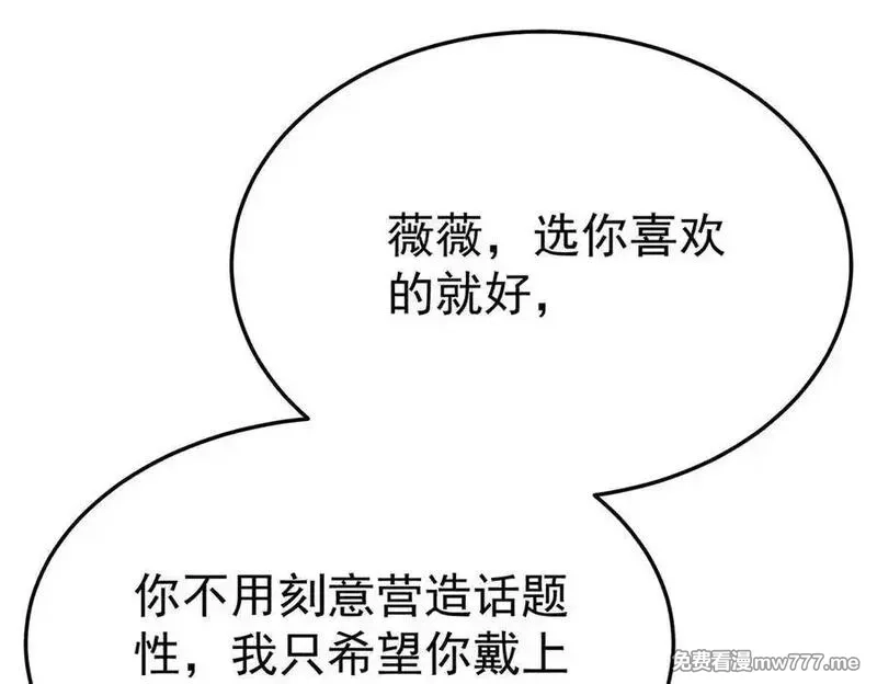 分手后和前任的小叔HE了,第80话 喜欢就要得到,第191张