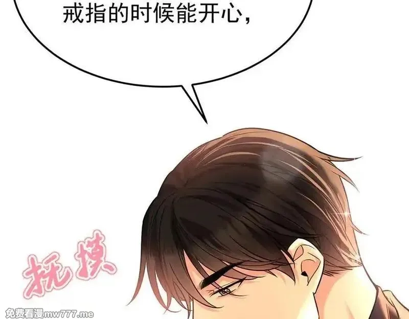 分手后和前任的小叔HE了,第80话 喜欢就要得到,第192张