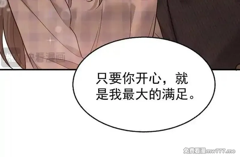 分手后和前任的小叔HE了,第80话 喜欢就要得到,第195张