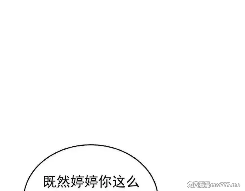 分手后和前任的小叔HE了,第80话 喜欢就要得到,第224张
