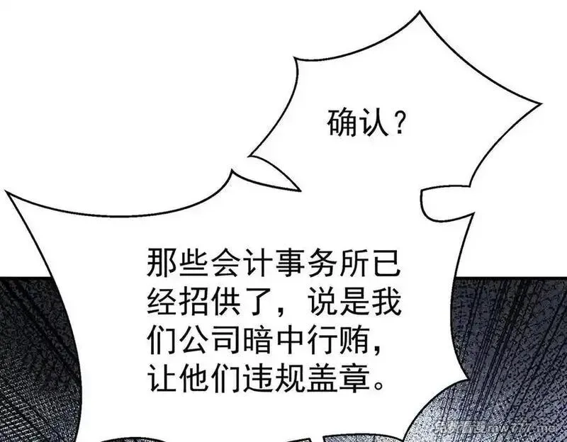 分手后和前任的小叔HE了,第80话 喜欢就要得到,第24张