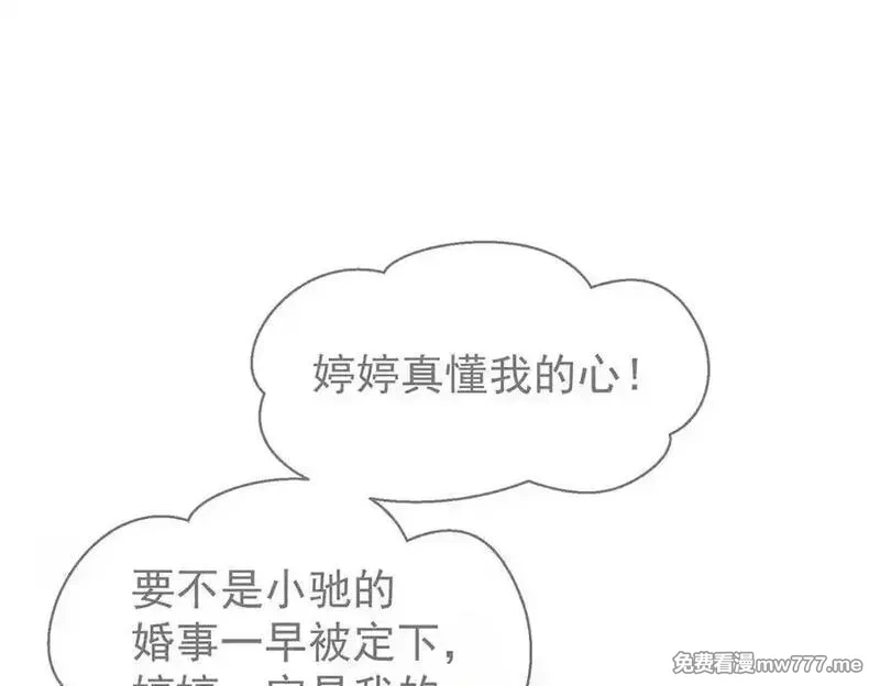 分手后和前任的小叔HE了,第80话 喜欢就要得到,第242张