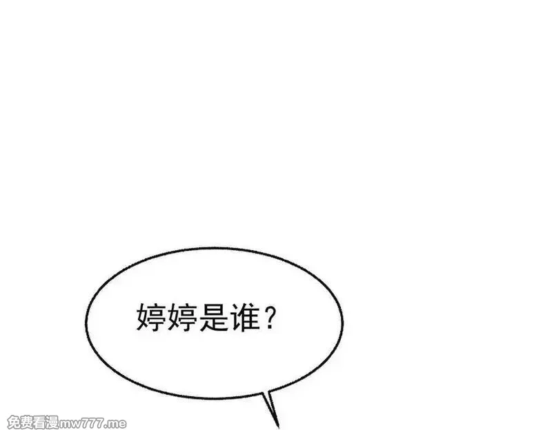 分手后和前任的小叔HE了,第80话 喜欢就要得到,第76张