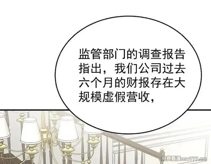 分手后和前任的小叔HE了,第80话 喜欢就要得到,第8张