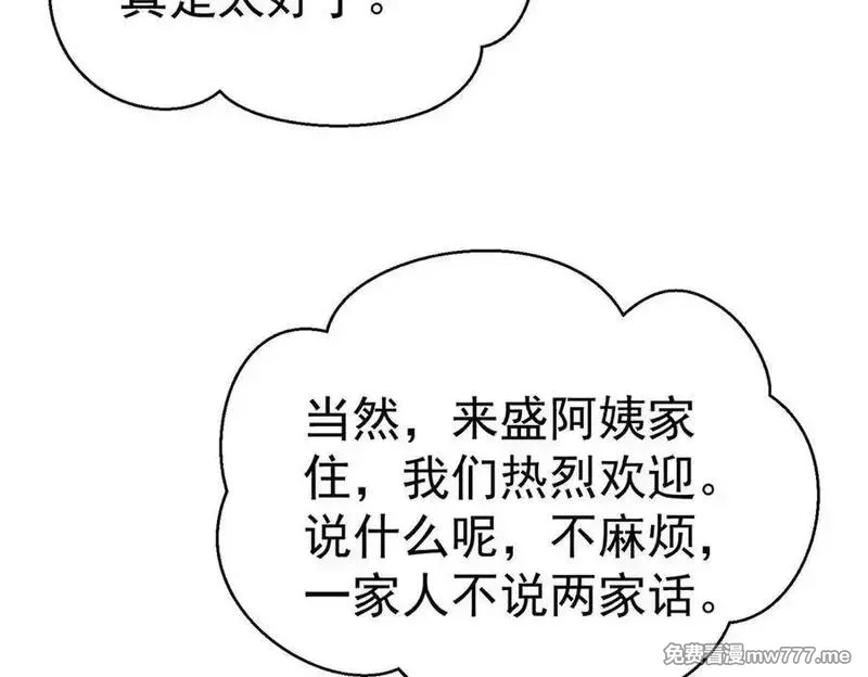 分手后和前任的小叔HE了,第80话 喜欢就要得到,第84张