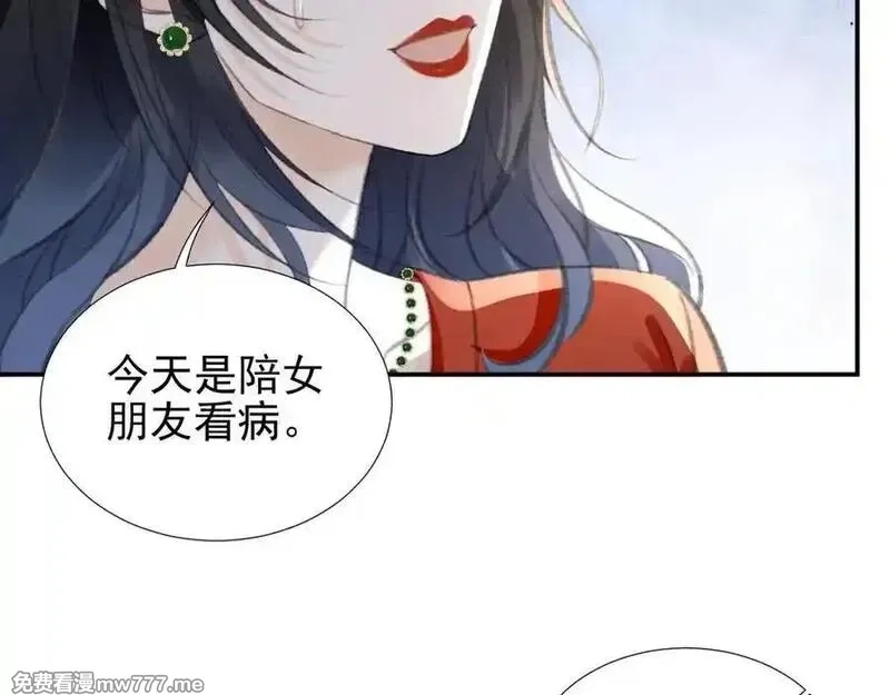 她的月光,第19话 “前”搭档登场,第24张