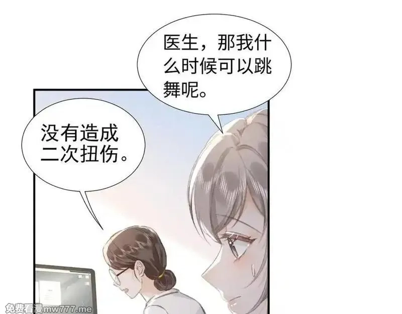 她的月光,第19话 “前”搭档登场,第6张