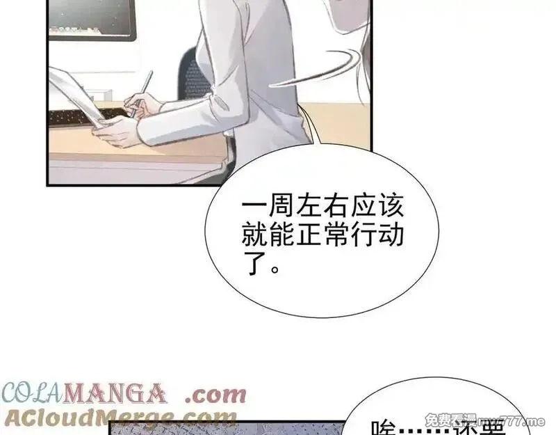 她的月光,第19话 “前”搭档登场,第7张