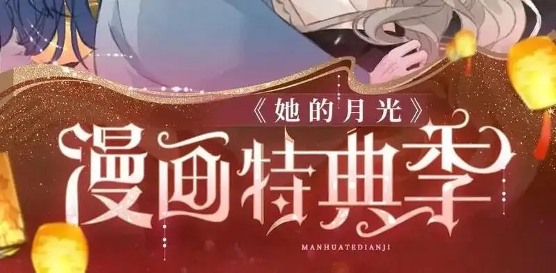 她的月光,第19话 “前”搭档登场,第90张