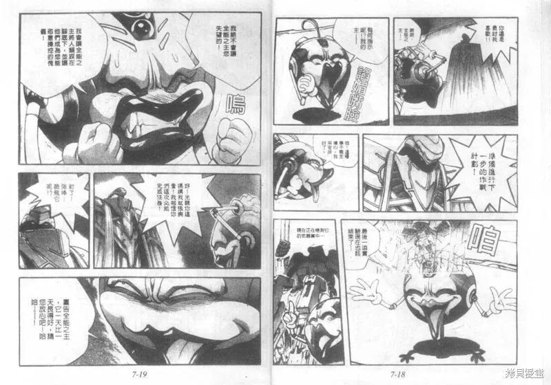 戰甲天國,VOL07,第11张