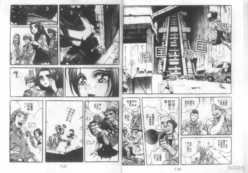 戰甲天國,VOL07,第12张