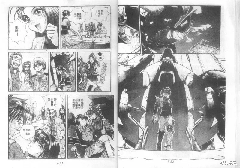 戰甲天國,VOL07,第13张