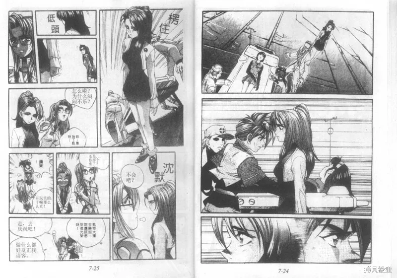 戰甲天國,VOL07,第14张