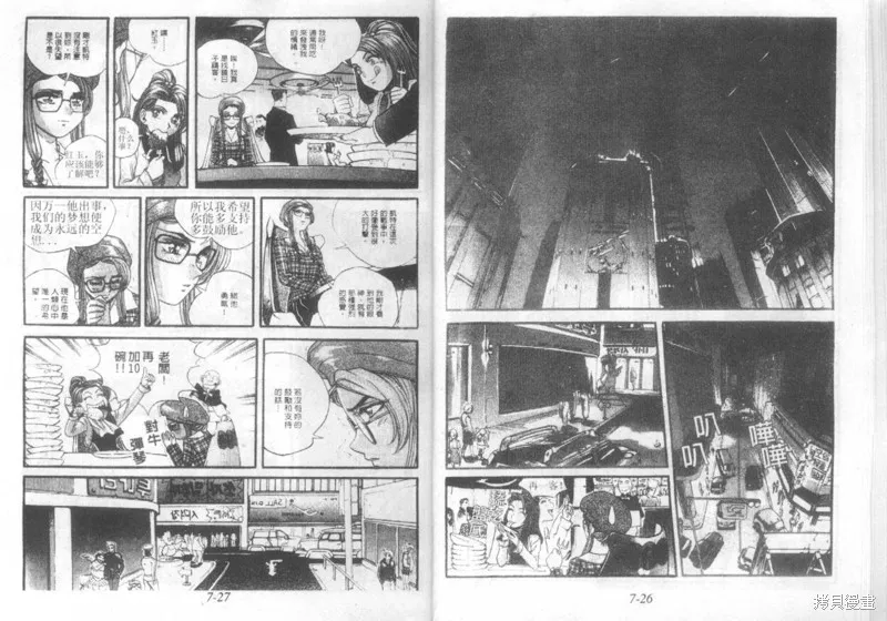 戰甲天國,VOL07,第15张