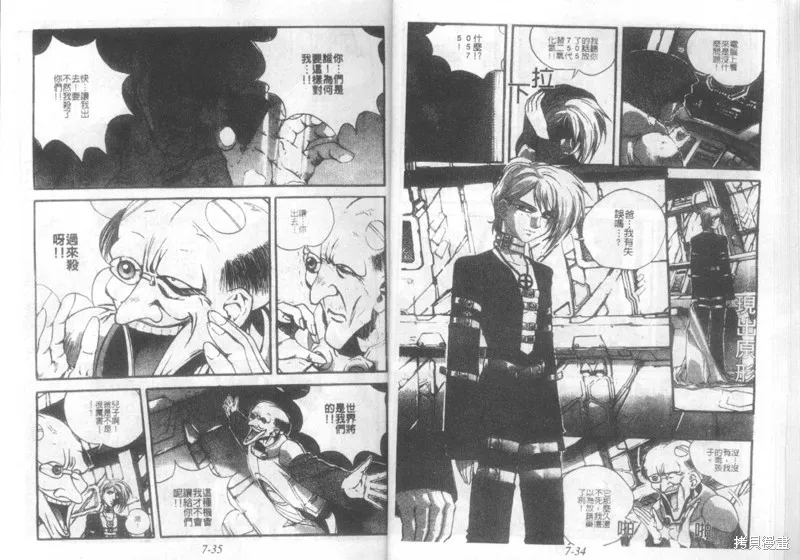戰甲天國,VOL07,第19张