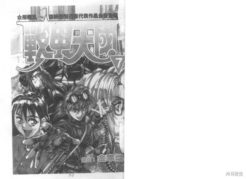 戰甲天國,VOL07,第2张
