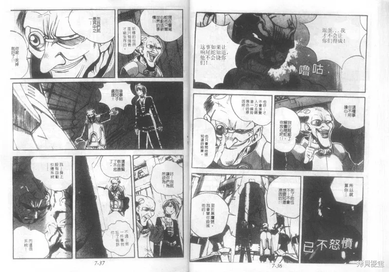 戰甲天國,VOL07,第20张