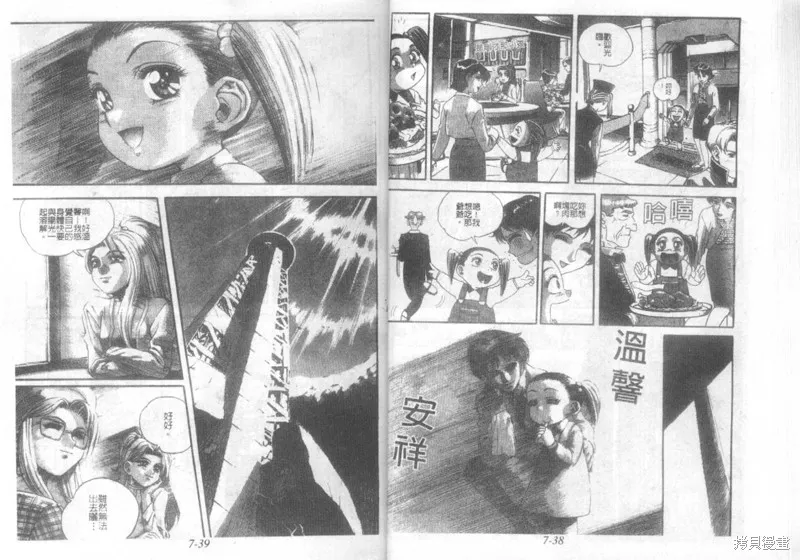 戰甲天國,VOL07,第21张