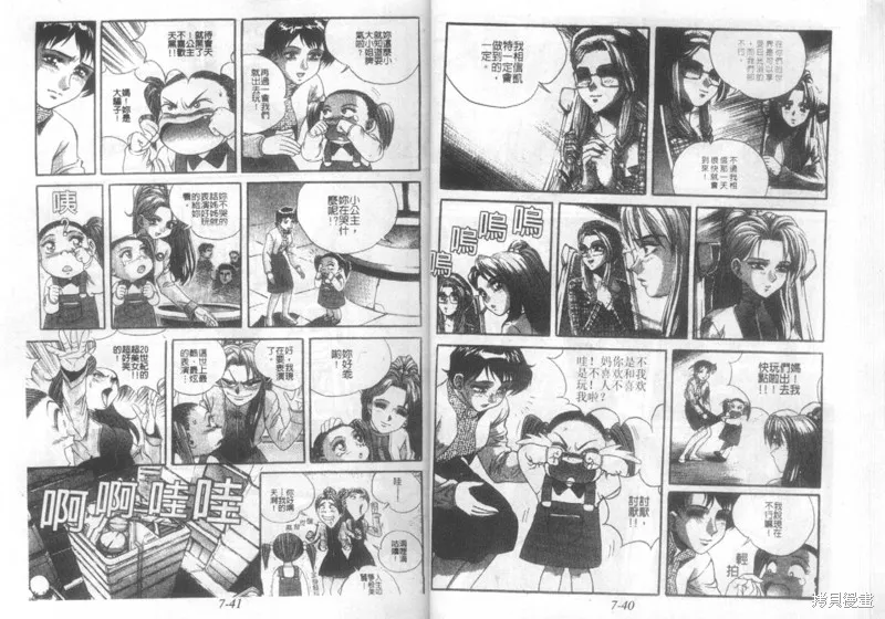 戰甲天國,VOL07,第22张