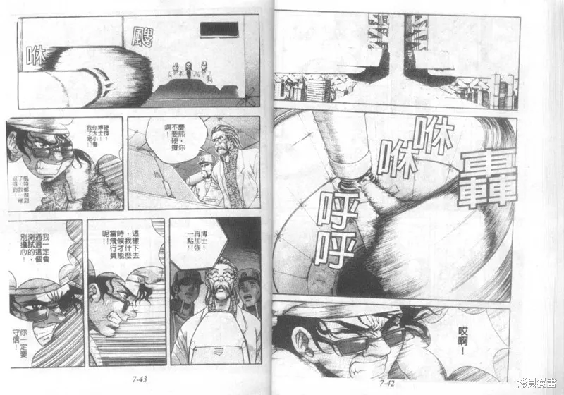 戰甲天國,VOL07,第23张