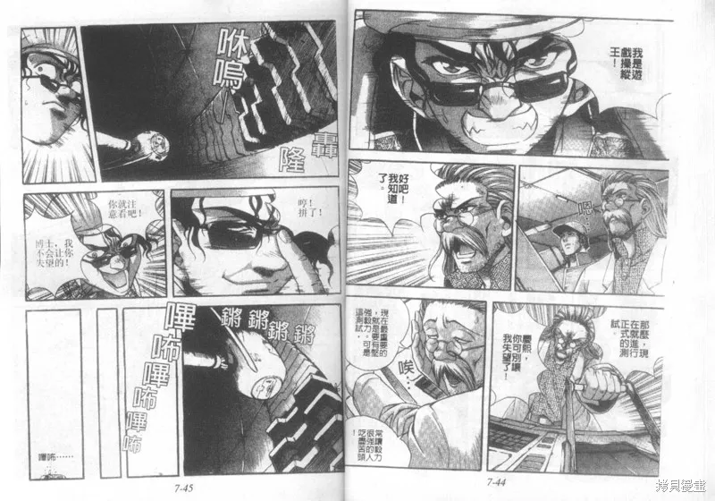 戰甲天國,VOL07,第24张
