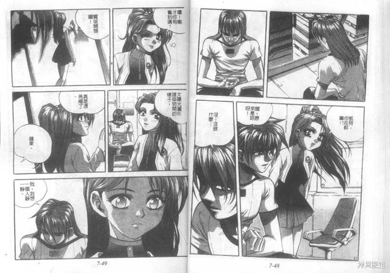 戰甲天國,VOL07,第26张