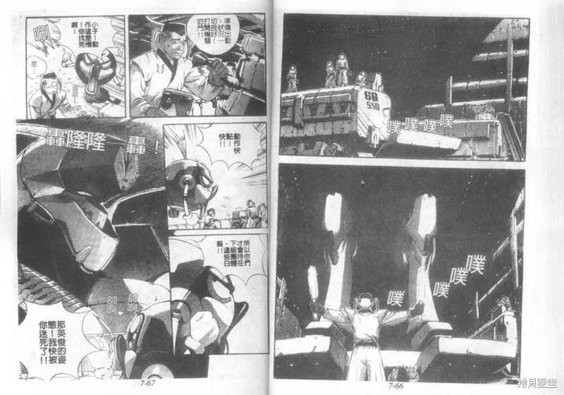 戰甲天國,VOL07,第35张