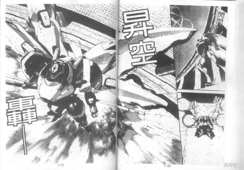 戰甲天國,VOL07,第37张
