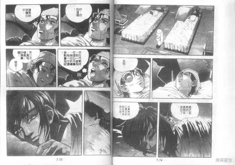 戰甲天國,VOL07,第39张