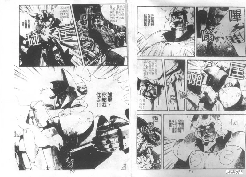 戰甲天國,VOL07,第4张
