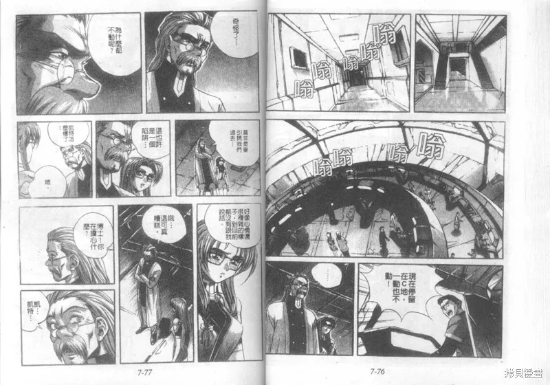 戰甲天國,VOL07,第40张