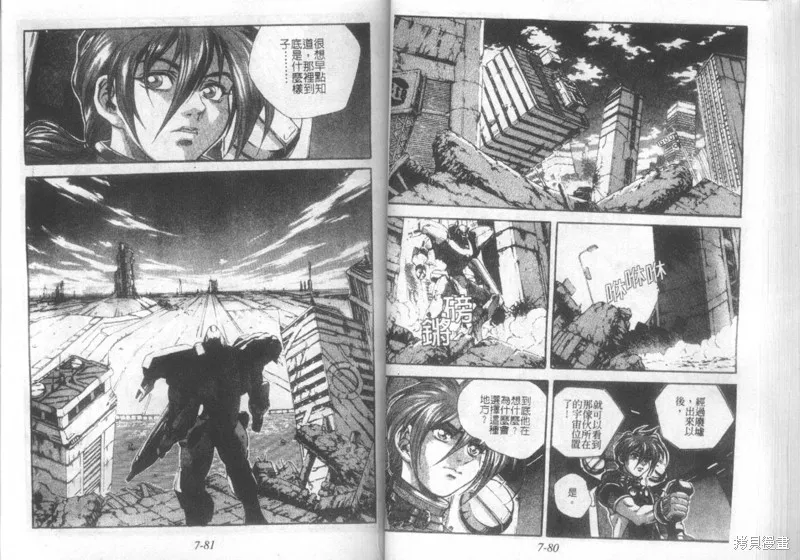 戰甲天國,VOL07,第42张