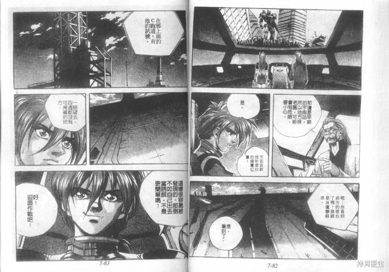 戰甲天國,VOL07,第43张