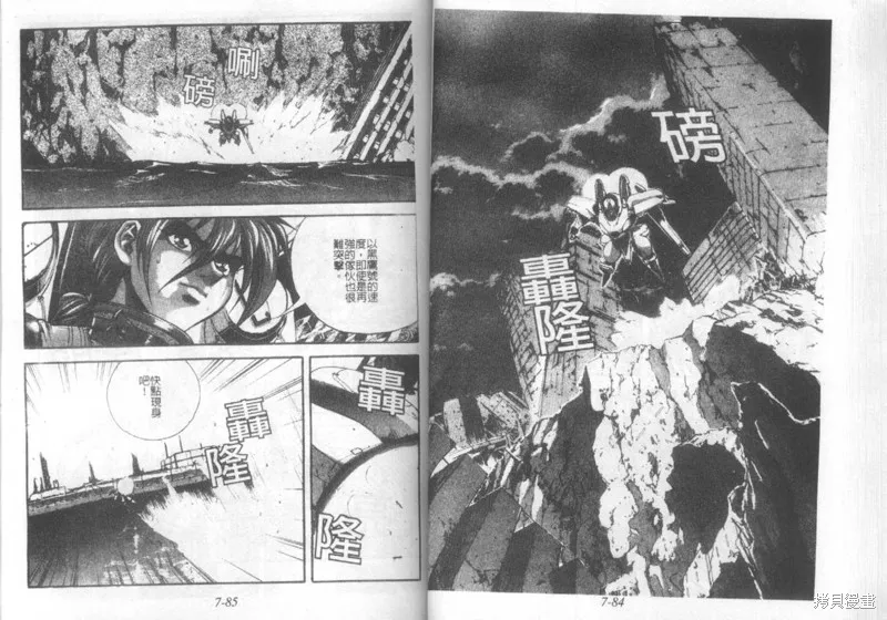 戰甲天國,VOL07,第44张