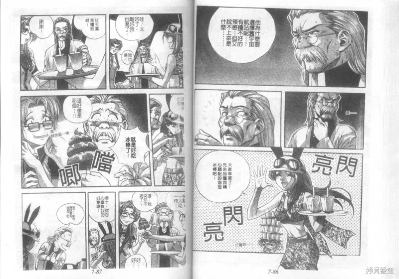戰甲天國,VOL07,第45张